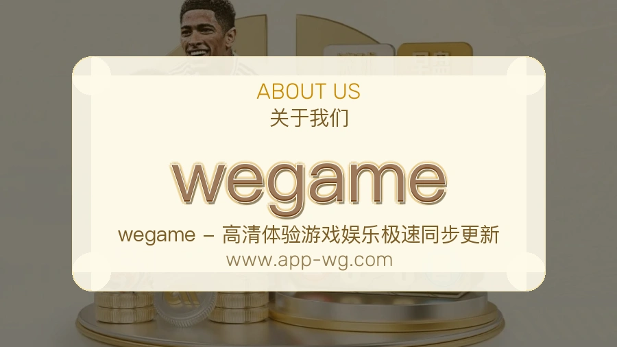 wegame