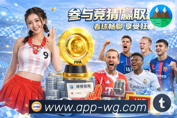 wegame体育直播平台整体介绍